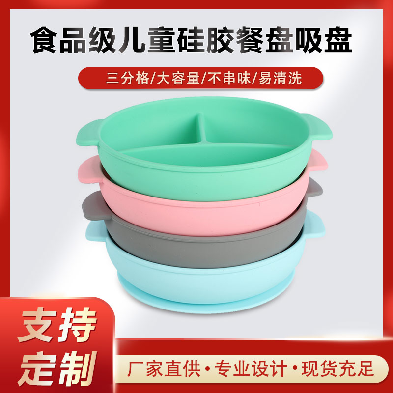 硅膠碗，食用級(jí)硅膠餐盤，嬰幼兒硅膠碗代加工廠家