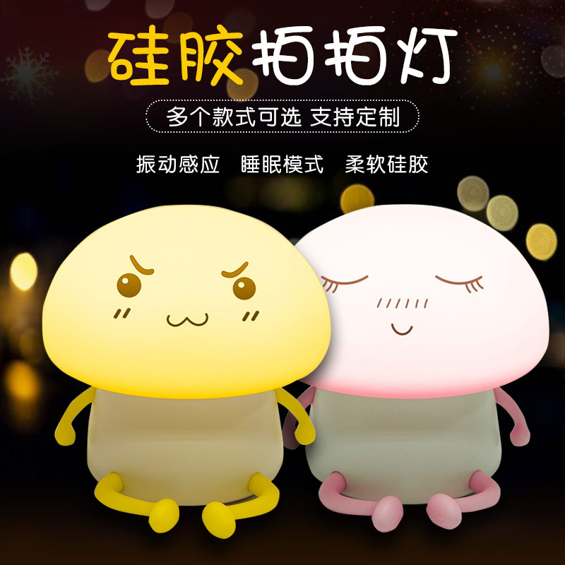 硅膠拍拍燈，硅膠小夜燈罩定制加工
